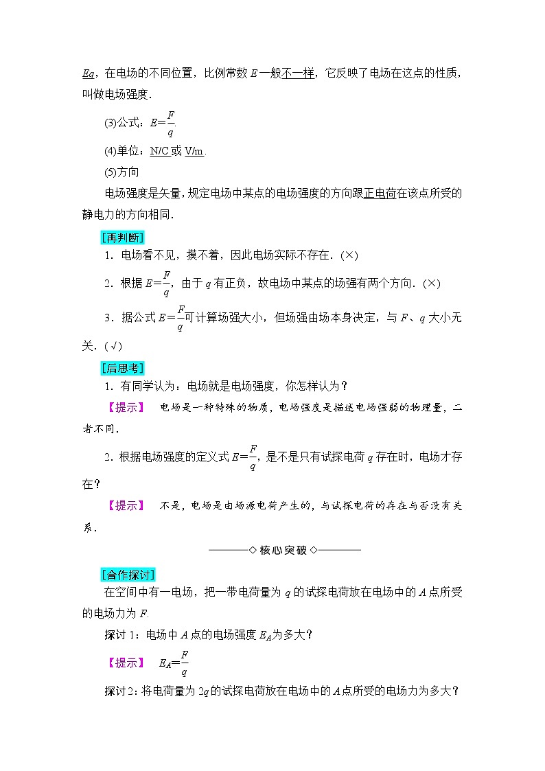2018版高中物理（人教版）选修3-1同步教师用书： 第1章 3 电场强度第2页