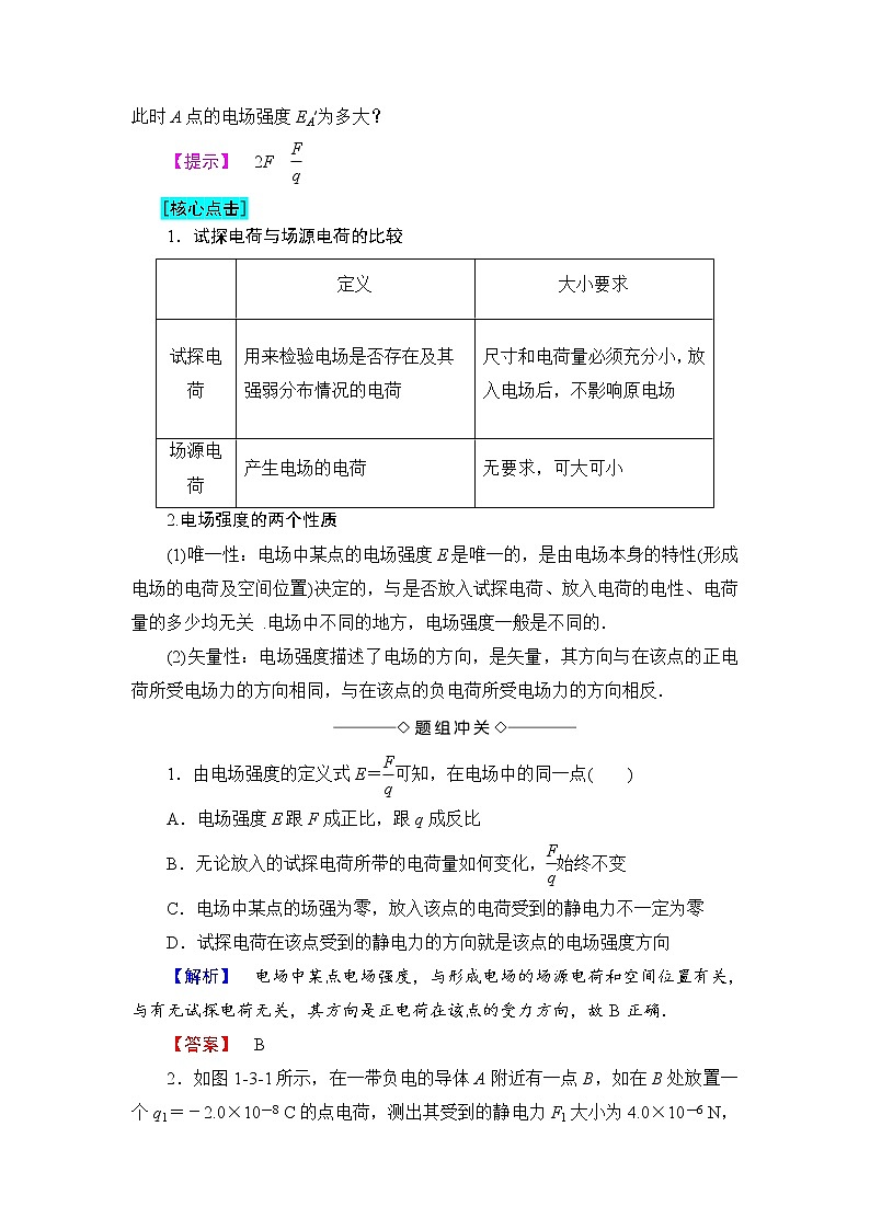 2018版高中物理（人教版）选修3-1同步教师用书： 第1章 3 电场强度第3页