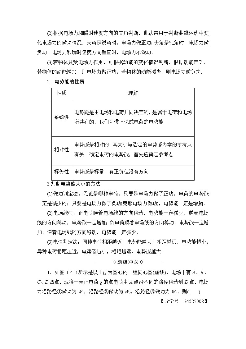 2018版高中物理（人教版）选修3-1同步教师用书： 第1章 4 电势能和电势03