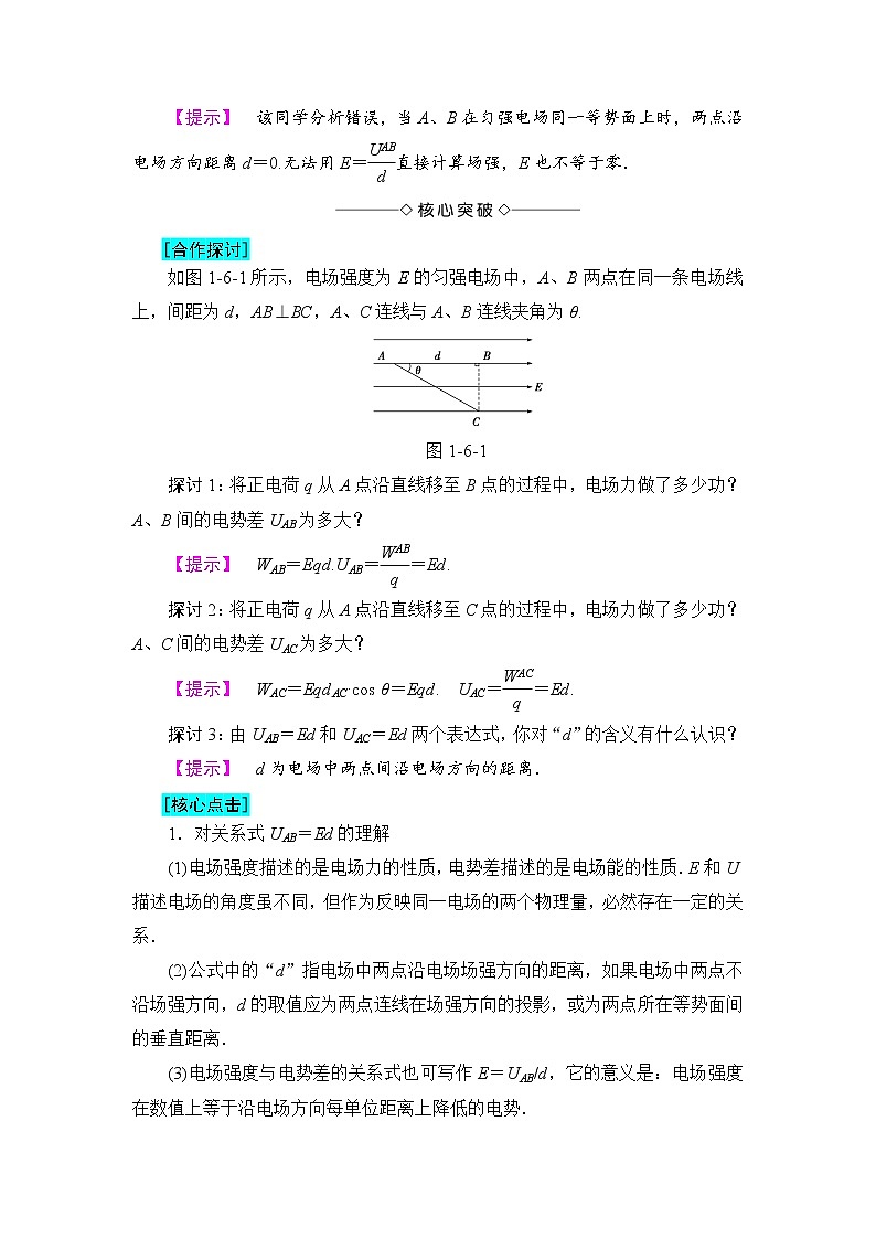 2018版高中物理（人教版）选修3-1同步教师用书： 第1章 6 电势差与电场强度的关系第2页