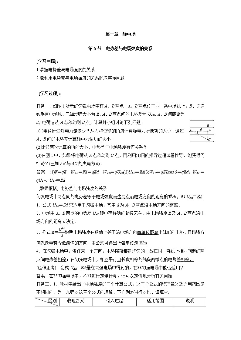 2017学年高一物理人教版选修3-1导学案：1.6 电势差与电场强度的关系 教师版01