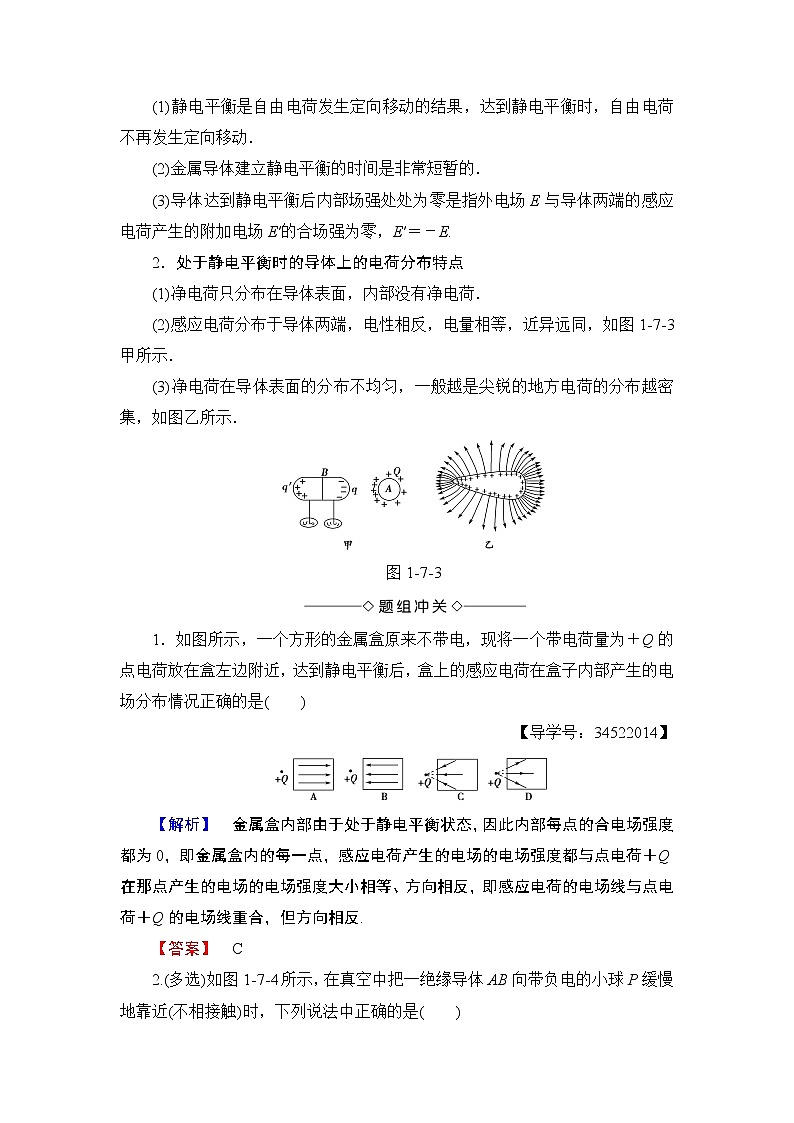 2018版高中物理（人教版）选修3-1同步教师用书： 第1章 7 静电现象的应用03