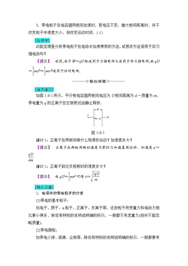 2018版高中物理（人教版）选修3-1同步教师用书： 第1章 9 带电粒子在电场中的运动第2页
