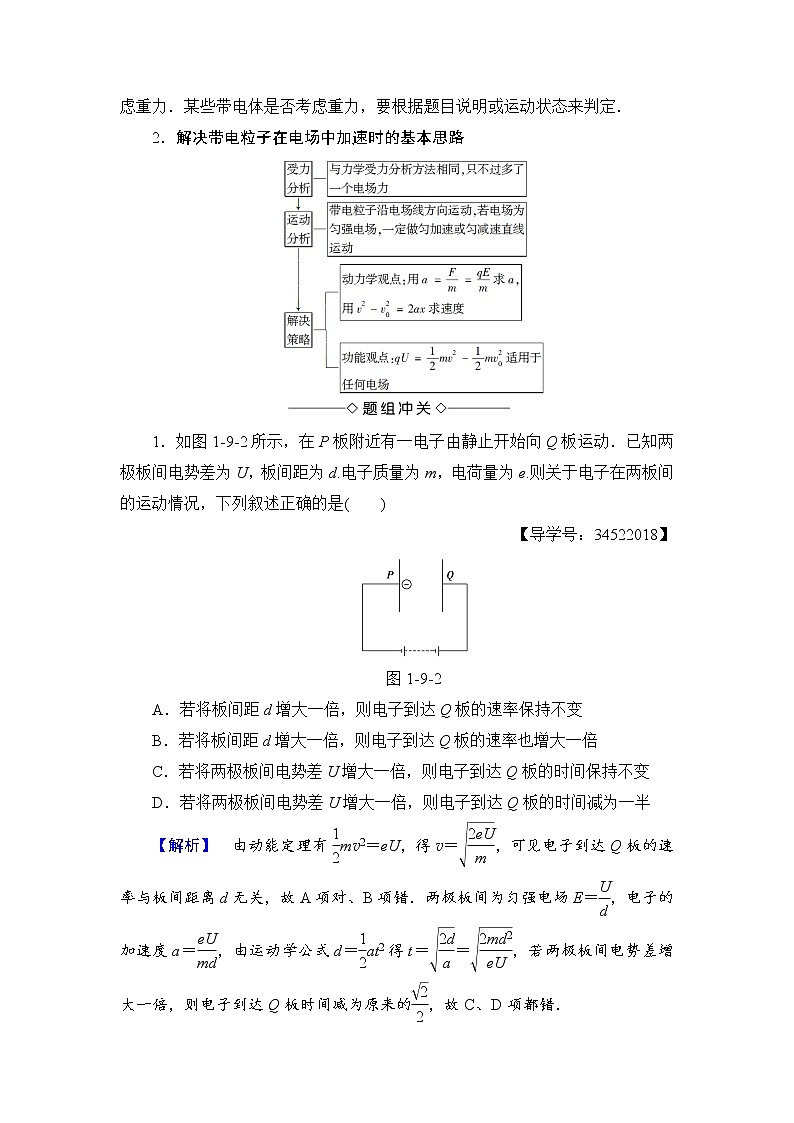 2018版高中物理（人教版）选修3-1同步教师用书： 第1章 9 带电粒子在电场中的运动第3页