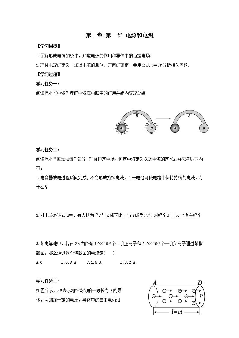 2017学年高一物理人教版选修3-1导学案：2.1 电源和电流01