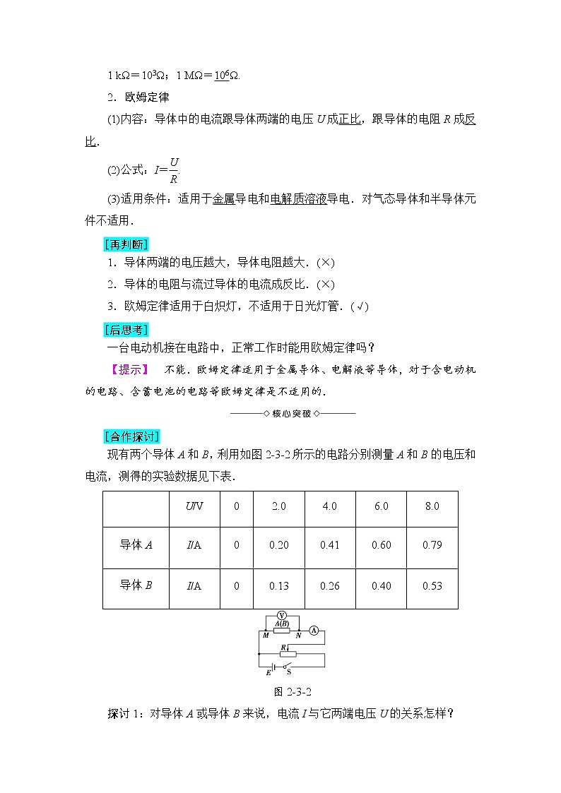 2018版高中物理（人教版）选修3-1同步教师用书： 第2章 3 欧姆定律第2页