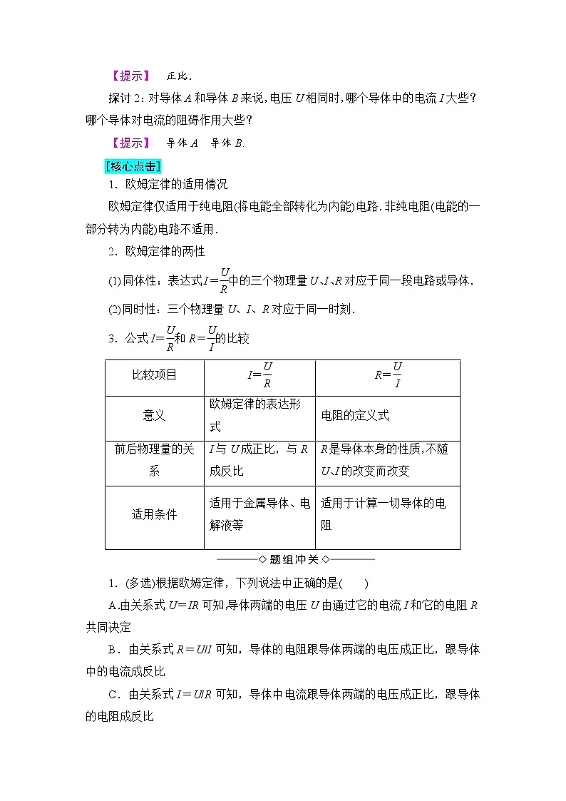 2018版高中物理（人教版）选修3-1同步教师用书： 第2章 3 欧姆定律第3页