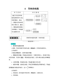 高中物理6 导体的电阻学案设计