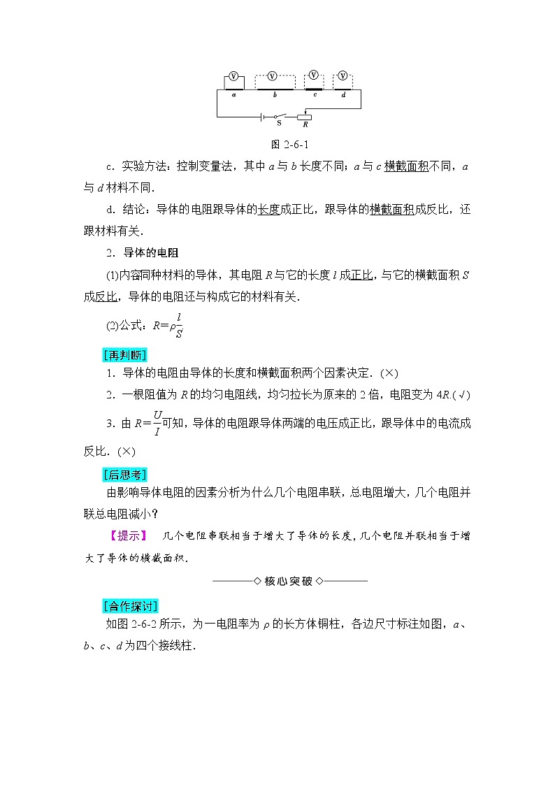 2018版高中物理（人教版）选修3-1同步教师用书： 第2章 6 导体的电阻第2页