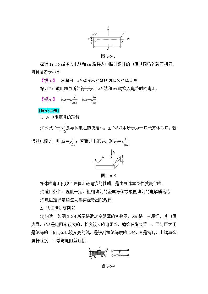2018版高中物理（人教版）选修3-1同步教师用书： 第2章 6 导体的电阻第3页