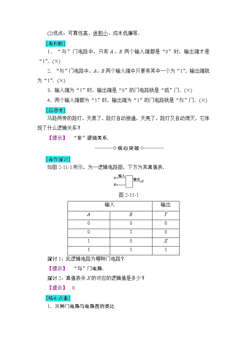 2018版高中物理（人教版）选修3-1同步教师用书： 第2章 11 简单的逻辑电路03
