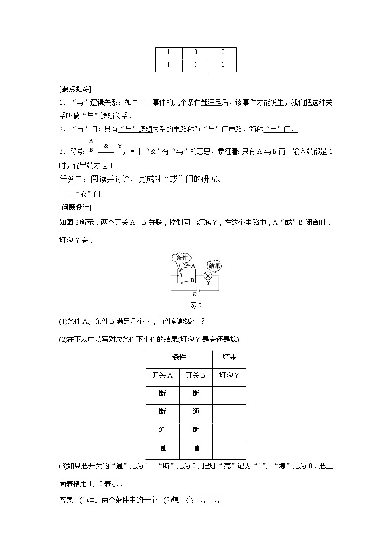 2017学年高一物理人教版选修3-1导学案：2.11 简单的逻辑电路02