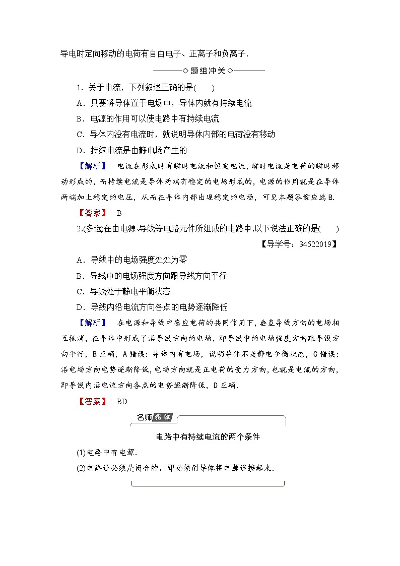 2018版高中物理（人教版）选修3-1同步教师用书： 第2章 1 电源和电流03