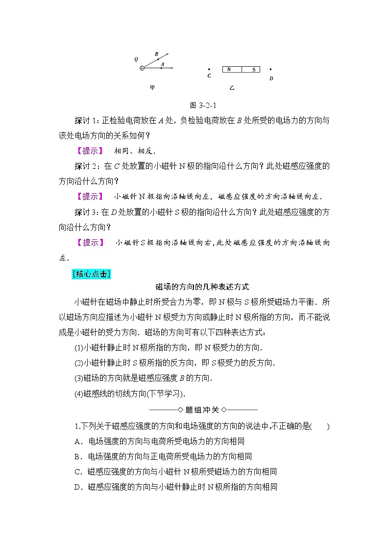 2018版高中物理（人教版）选修3-1同步教师用书： 第3章 2 磁感应强度02