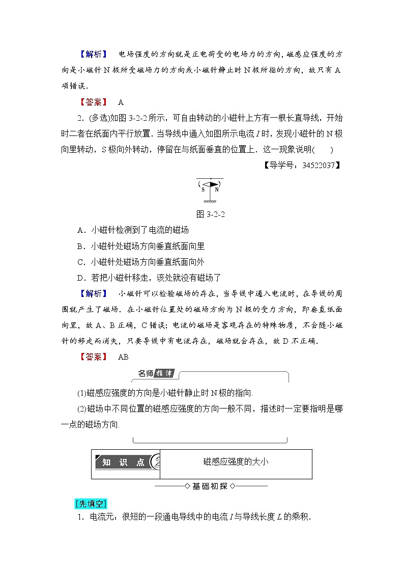 2018版高中物理（人教版）选修3-1同步教师用书： 第3章 2 磁感应强度03