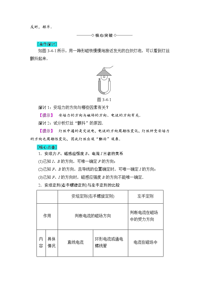 2018版高中物理（人教版）选修3-1同步教师用书： 第3章 4 通电导线在磁场中受到的力第2页