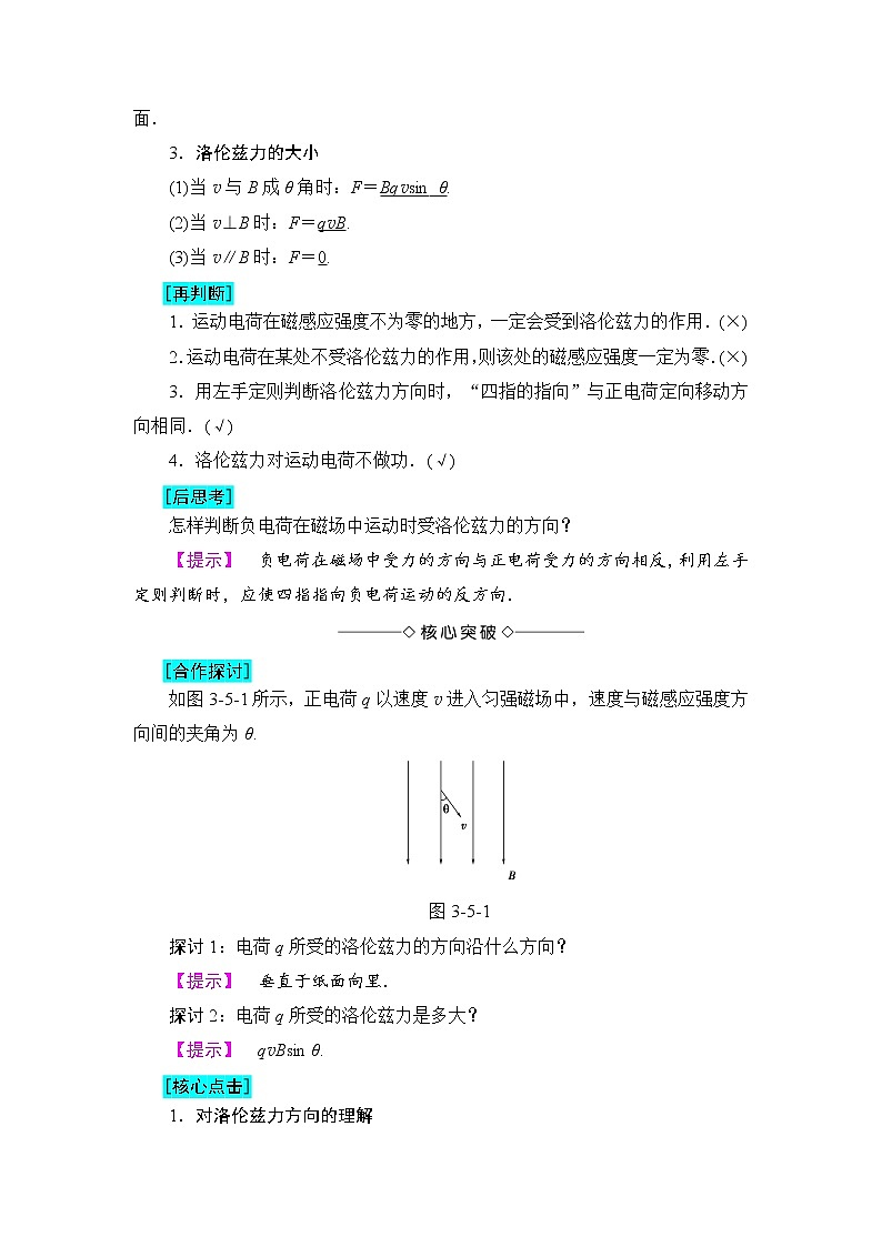 2018版高中物理（人教版）选修3-1同步教师用书： 第3章 5 运动电荷在磁场中受到的力02