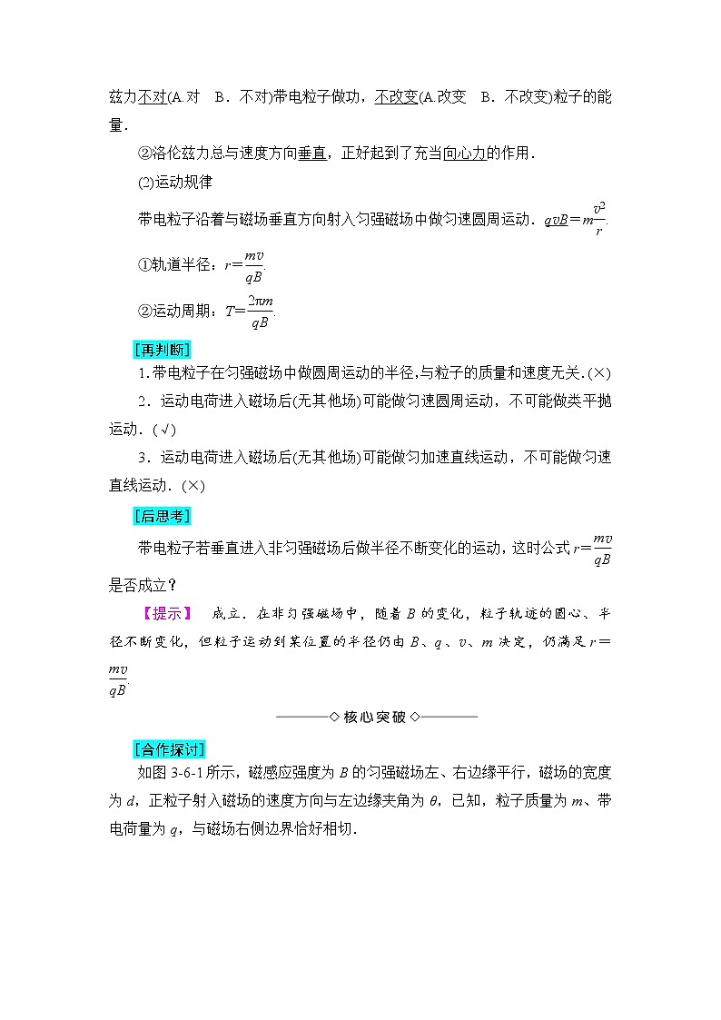 2018版高中物理（人教版）选修3-1同步教师用书： 第3章 6 带电粒子在匀强磁场中的运动02