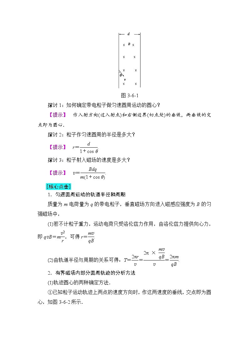2018版高中物理（人教版）选修3-1同步教师用书： 第3章 6 带电粒子在匀强磁场中的运动03