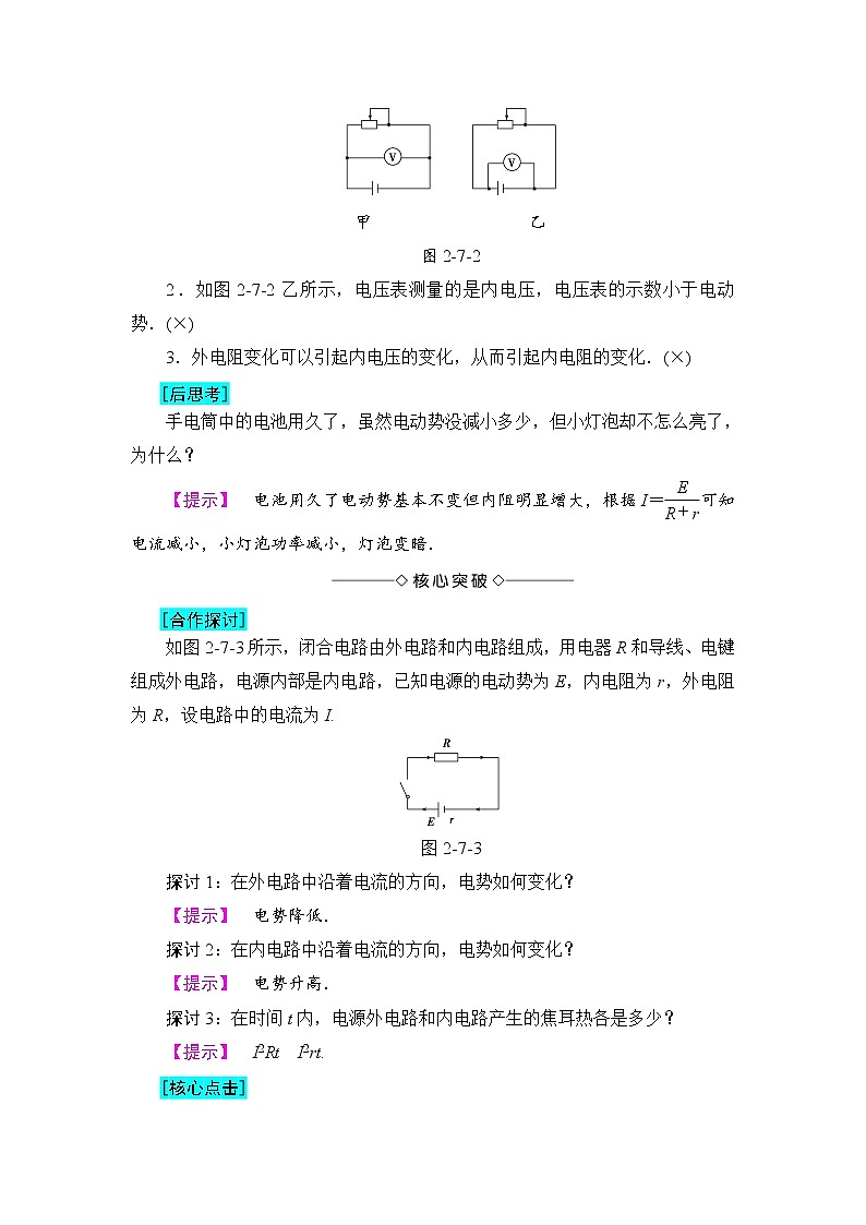 2018版高中物理（人教版）选修3-1同步教师用书： 第2章 7 闭合电路的欧姆定律第3页