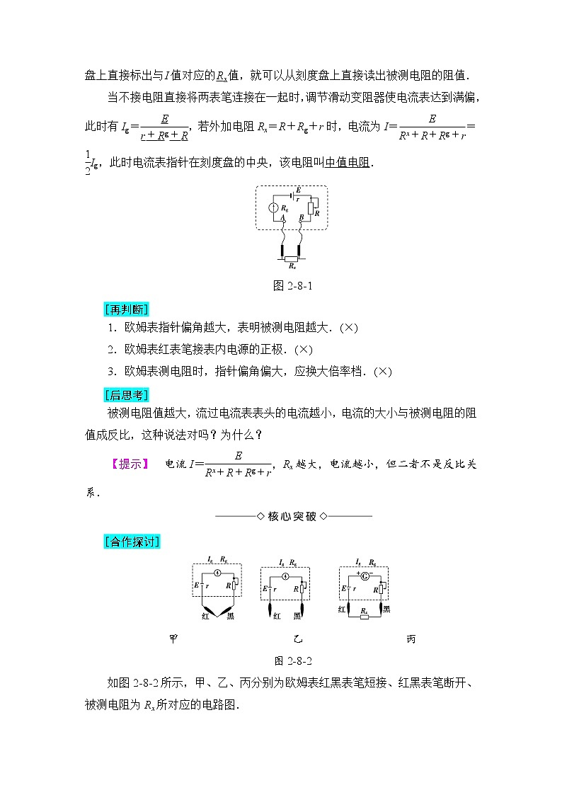 2018版高中物理（人教版）选修3-1同步教师用书： 第2章 8 多用电表的原理 9 实验：练习使用多用电表02