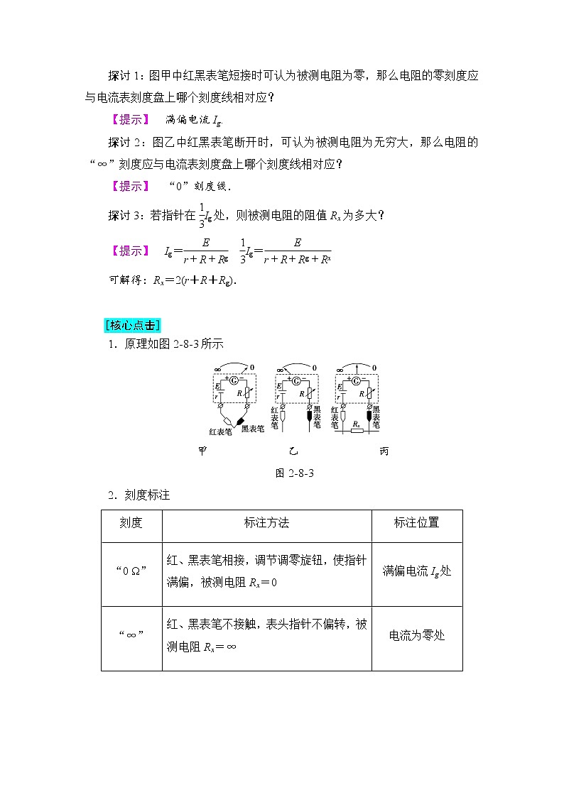 2018版高中物理（人教版）选修3-1同步教师用书： 第2章 8 多用电表的原理 9 实验：练习使用多用电表03