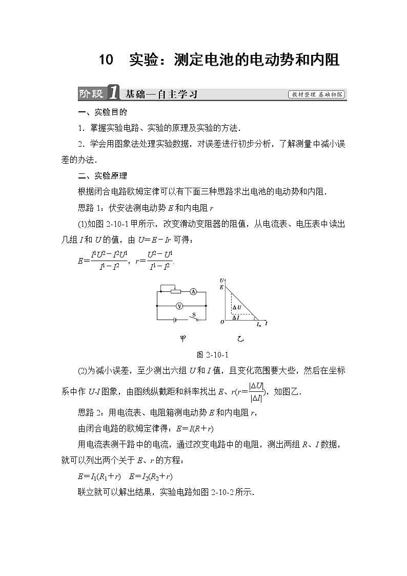 2018版高中物理（人教版）选修3-1同步教师用书： 第2章 10 测定电池的电动势和内阻01
