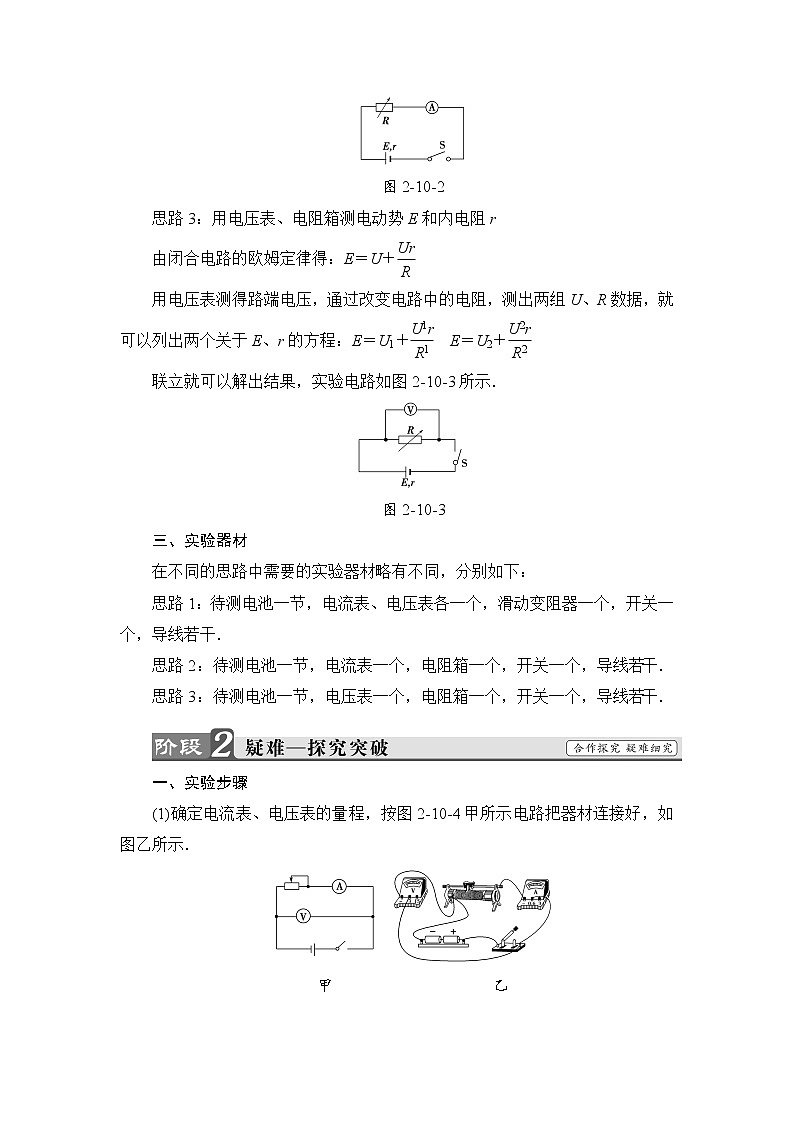 2018版高中物理（人教版）选修3-1同步教师用书： 第2章 10 测定电池的电动势和内阻02