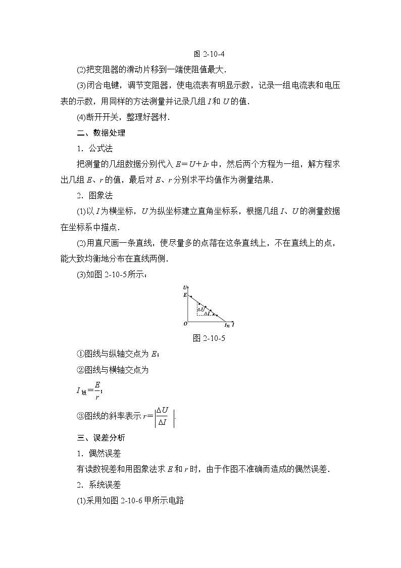 2018版高中物理（人教版）选修3-1同步教师用书： 第2章 10 测定电池的电动势和内阻03