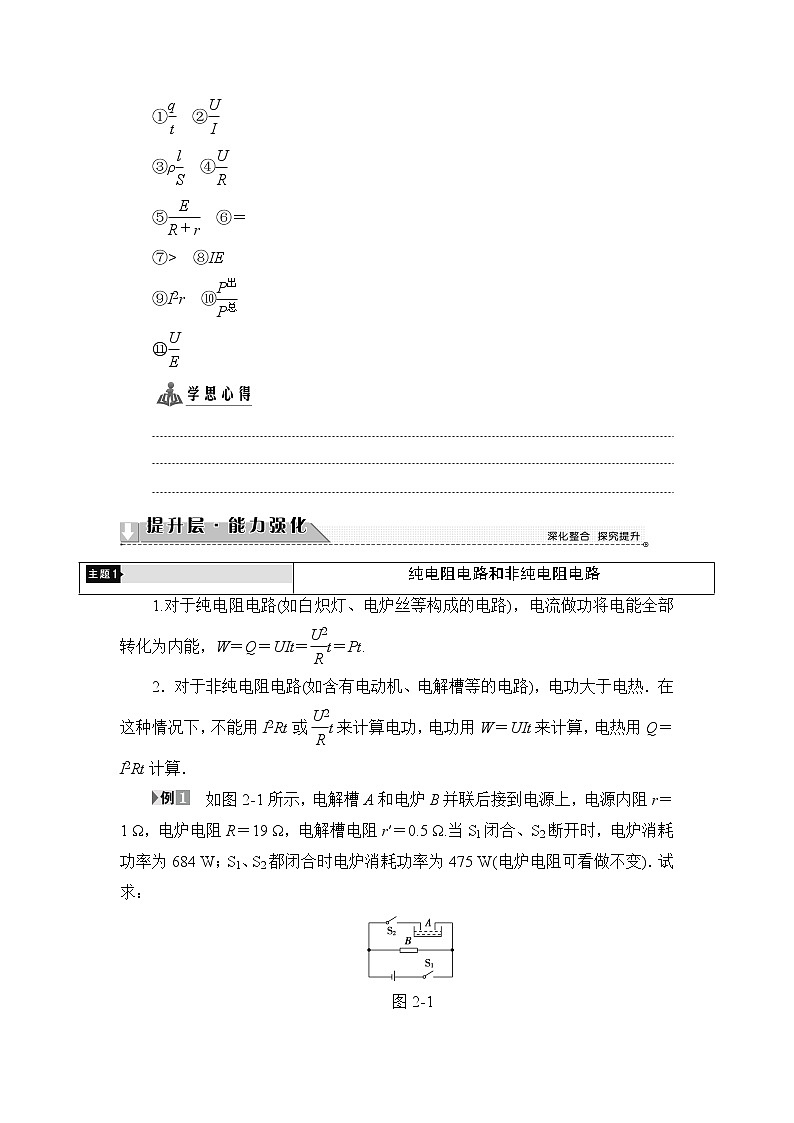 2018版高中物理（人教版）选修3-1同步教师用书： 第2章 章末分层突破02