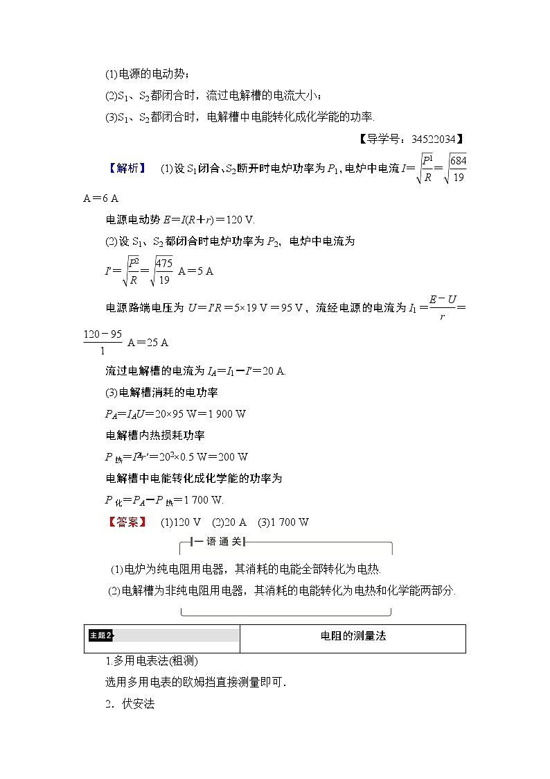 2018版高中物理（人教版）选修3-1同步教师用书： 第2章 章末分层突破03