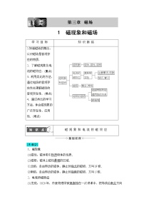 高中物理人教版 (新课标)选修31 磁现象和磁场学案