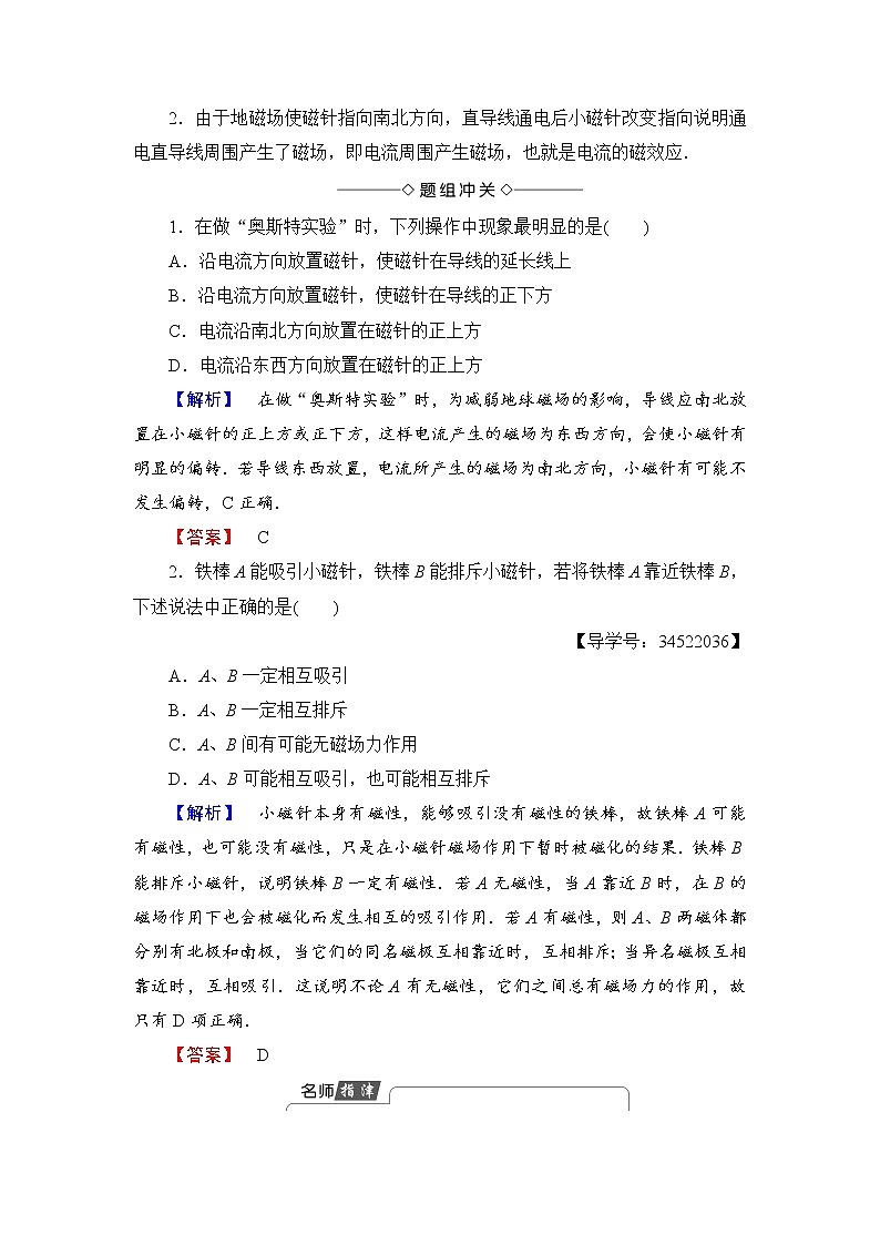 2018版高中物理（人教版）选修3-1同步教师用书： 第3章 1 磁现象和磁场03