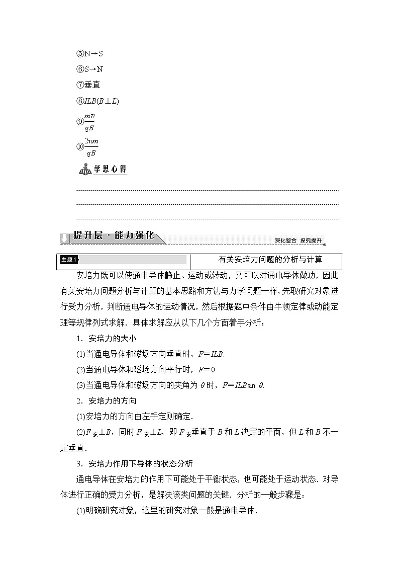 2018版高中物理（人教版）选修3-1同步教师用书： 第3章 章末分层突破第2页