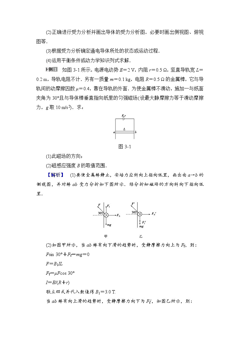 2018版高中物理（人教版）选修3-1同步教师用书： 第3章 章末分层突破第3页