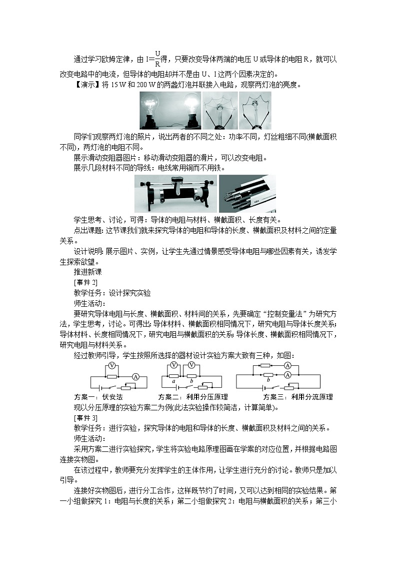 高中物理新课标版人教版选修3-1优秀教案：2.6 电阻定律(1)第2页