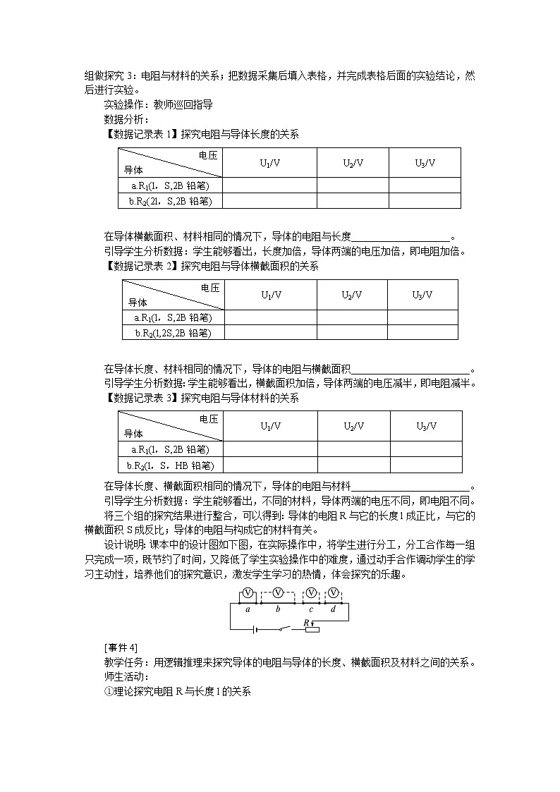 高中物理新课标版人教版选修3-1优秀教案：2.6 电阻定律(1)第3页