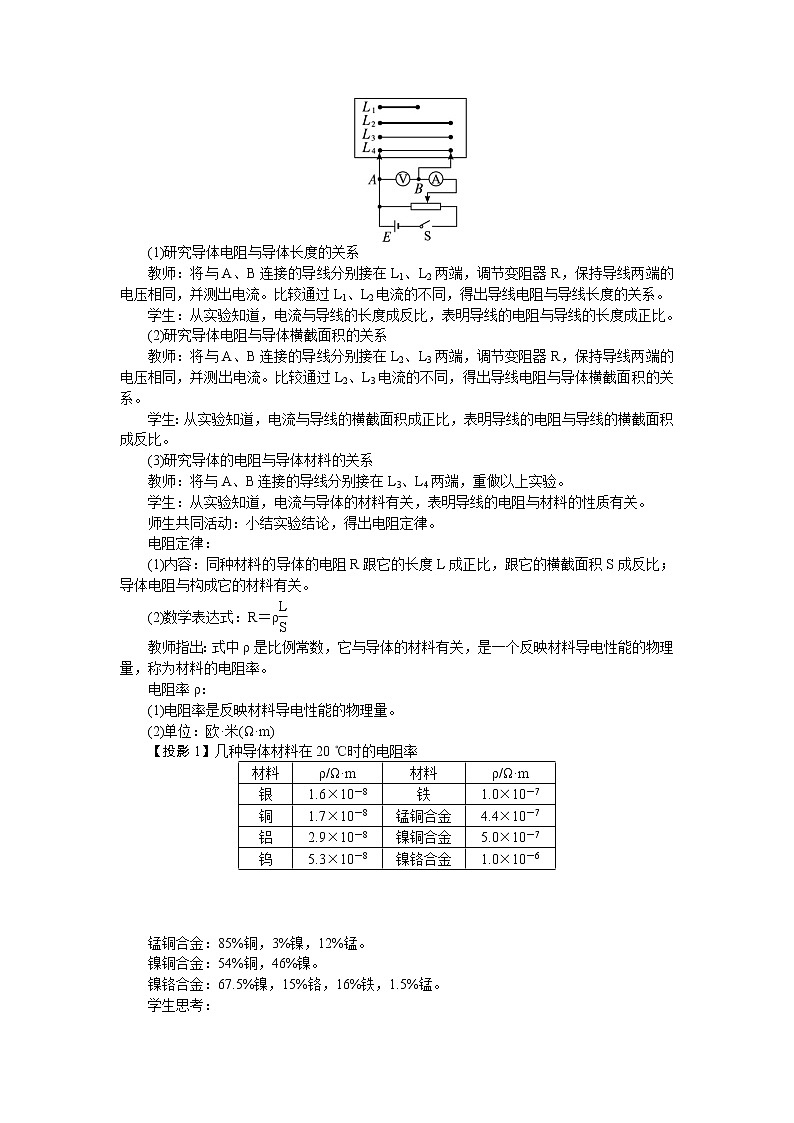高中物理新课标版人教版选修3-1优秀教案：2.6 电阻定律(2)02