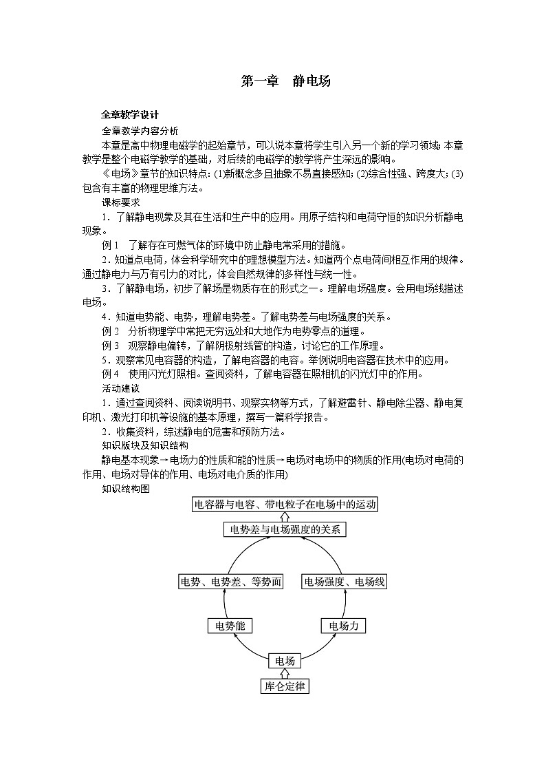 高中物理新课标版人教版选修3-1优秀教案：1.1 电荷及其守恒定律01