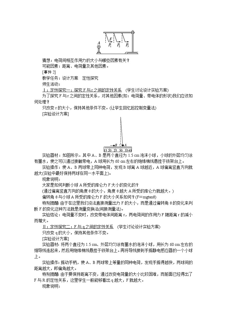 高中物理新课标版人教版选修3-1优秀教案：1.2 库仑定律第2页