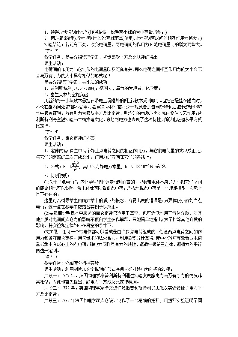 高中物理新课标版人教版选修3-1优秀教案：1.2 库仑定律第3页