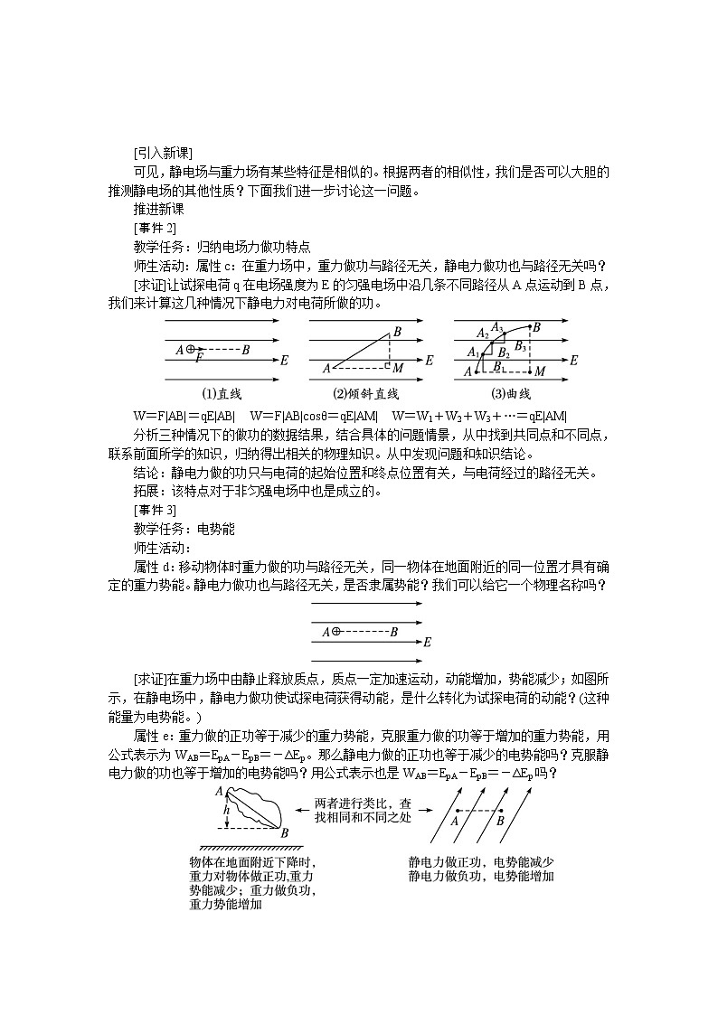 高中物理新课标版人教版选修3-1优秀教案：1.4 电势能和电势02