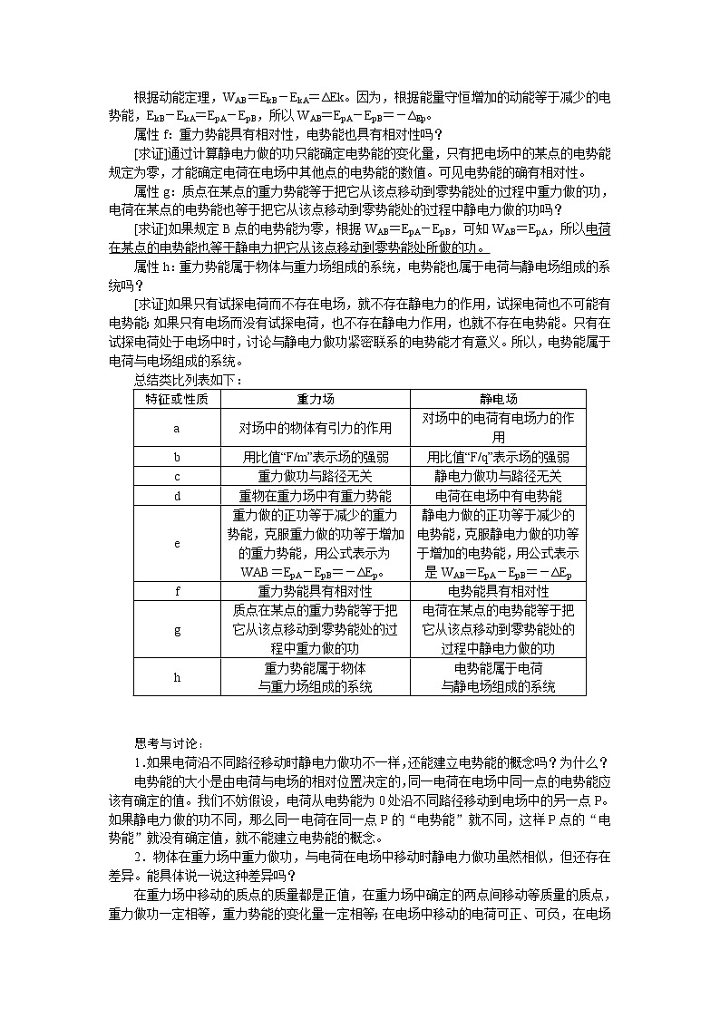 高中物理新课标版人教版选修3-1优秀教案：1.4 电势能和电势03