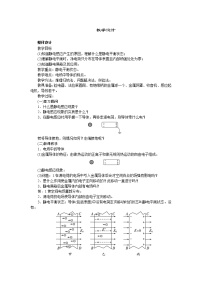 高中物理人教版 (新课标)选修3选修3-1第一章 静电场7 静电现象的应用教案