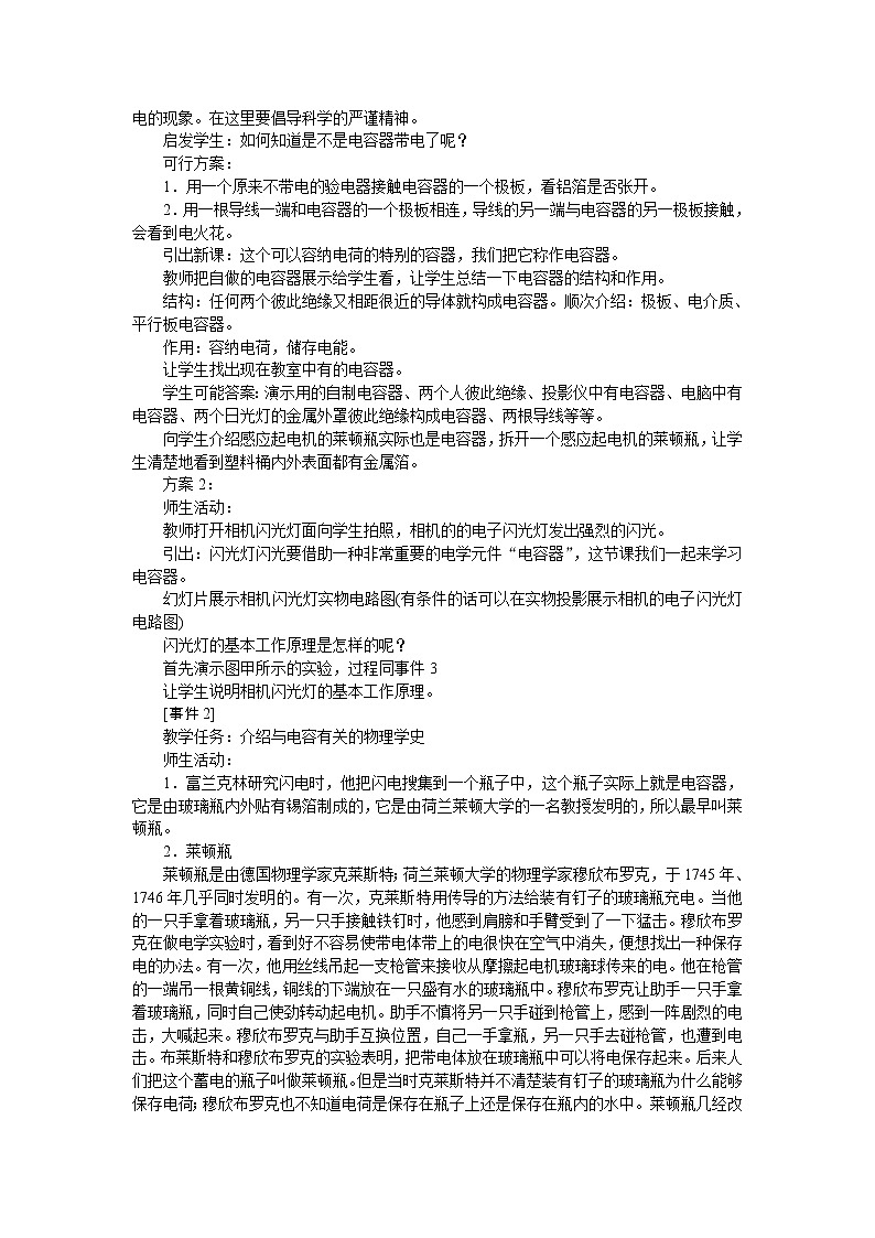 高中物理新课标版人教版选修3-1优秀教案：1.8 电容器与电容02