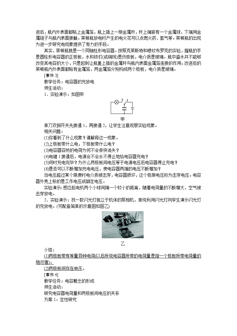 高中物理新课标版人教版选修3-1优秀教案：1.8 电容器与电容03