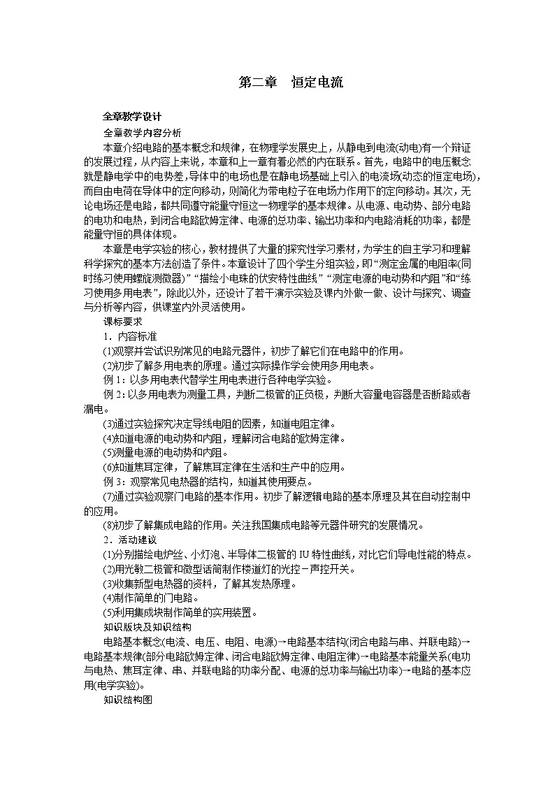 高中物理新课标版人教版选修3-1优秀教案：2.1 电源和电流01