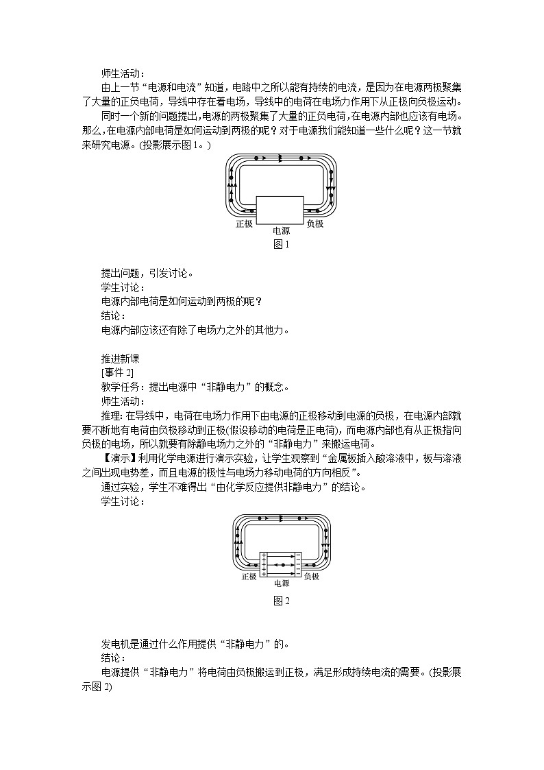 高中物理新课标版人教版选修3-1优秀教案：2.2 电动势02