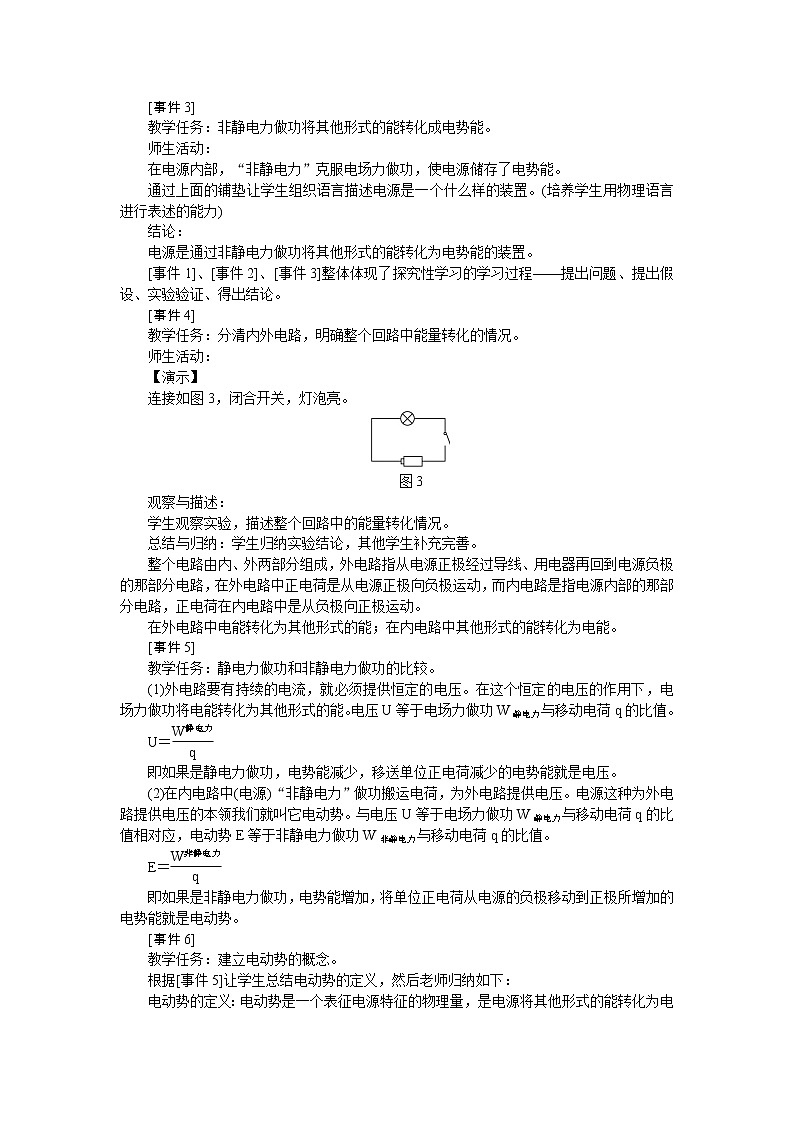 高中物理新课标版人教版选修3-1优秀教案：2.2 电动势03