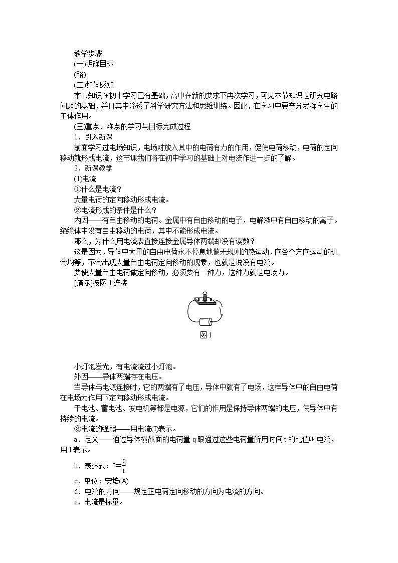 高中物理新课标版人教版选修3-1优秀教案：2.3 欧姆定律第2页